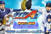 【速報】ダイヤのA、とんでもない最終回になってしまう