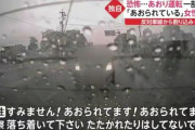 あおり運転された女性「すみません！あおられてます！あおられてます！」 警察「落ち着いて」 女性「キャー！無理！無理！無理！」