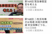 【動画】ほんこん「議会に乱入したのはANTIFAって証言があるんですよ。」
