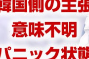 韓国「GSOMIAは明日にも終了可能」　ちょっと意味が分からない…