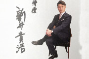 カープ新井監督が『俳優』として書いたサイン色紙ｗｗｗｙｗ