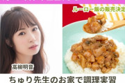 【SKE48】ちゅり先生が紹介するあご出汁ルーロー飯の販売が決定！