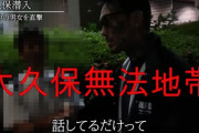 【炎上】アウトローのカリスマ瓜田純士、大久保公園の買春交渉おじをパトロール→ヤフコメ民ブチギレ