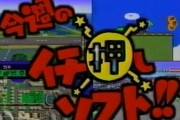 【衝撃】20年前、任天堂のゲーム番組制作した時、電通の中抜き5割くらいだろうと思ってたら7割も中抜きされてた　　  [Toy Soldiers★]