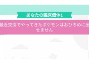 【ポケモンGO】「おひろめポケスト」交換で少しでも高ptのポケモン手に入りやすくなる？