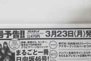 日向坂46、3/23発売『週刊プレイボーイ』まるごと一冊ジャック！新３期生メンバー初グラビア＆『日向坂46ストーリー』ブックカバー＆豪華プレゼント企画など盛りだくさん！