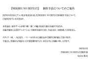 「SEKIRO」アニメの生成AI使用疑惑に対してスタジオが発表「AIは一切使用しておりません」