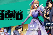 任天堂『バディミッション BOND』公式サイト更新‥孤高の歌姫スイと司令官ナデシコの情報を掲載