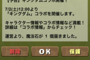 【パズドラ】おい！サイレント魔法石配布来てるぞ！来週おかわりも来るうううううう