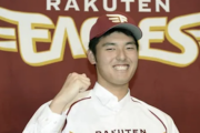 「野球しようぜ！」大谷翔平の子供たちへの思いを踏みにじる 楽天・安楽智大の「ハラスメント疑惑」