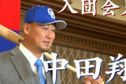 中日って中田加入でどうなると思う?