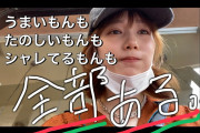 【芸能】本田翼YouTubeチャンネル『ほんだのばいく』コメント欄が疑心暗鬼の大荒れ状態！