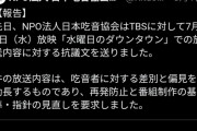 【悲報】　日本吃音協会さん、水曜日のダウンタウンにブチギレwwywwywwywwy
