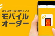 マクドナルド店内の行列を見たぼく「はぁ」スマホポチポチ