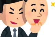 【検証】友人・恋人の『本性』を知る方法