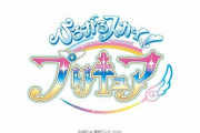 『プリキュア』シリーズ20作品目となる2023年の新作タイトルが『ひろがるスカイ！プリキュア』に決定！モチーフは一体・・・？