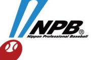 【悲報】NPBさん、まるで戦力均衡ができていなかった