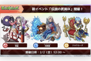 【速報】新ガチャ限『薄墨』『冷艶鋸』『ジョワユーズ』一挙発表！！魅力的な新降臨『赤兎馬』も登場決定！！新イベント『伝説の武具IX』開催へ【モンスト】