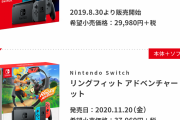 任天堂さん、ソニーに配慮して同梱版の発売日をずらしてあげる神采配