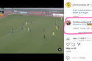 ◆悲報◆先制ゴールで気を良くしたジェフ千葉のサウダーニャさん、HTにインスタ更新してしまうｗｗｗ