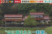 【超画像】逮捕された田口翔が一人で住んでた家賃2.5万円の大邸宅wwuwwuwwuwwuwwuww