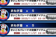 【パワプロアプリ】めちゃくちゃしんどいよなこのすごろくイベント タイパ最悪