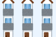東京って細長い3階建ての一軒家沢山あるじゃん？　あれどう思う？
