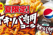 【朗報】ペプシコーラさん、また変なペプシを発売ｗｗｗｗｗｗ