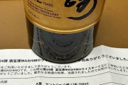 【朗報画像】ワイ、尼のウイスキーくじで山崎12年をゲット