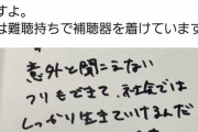 【画像】難聴の生徒の卒アルの寄せ書きに先生がとんでもないことを書いてしまう・・・
