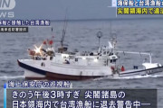 台湾「漁具拾うために日本領海に入った漁船が警告なしで日本巡視船に体当りされた。抗議する」！