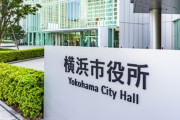 勤務中にソリティアをプレイして、庁舎内階段で昇降運動していた横浜市職員（51）が停職２カ月の懲戒処分