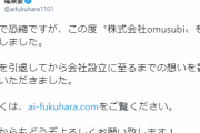 卓球の福原愛さん、株式会社omusubiを設立