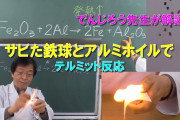 【悲報】でんじろう先生、強くなり続ける