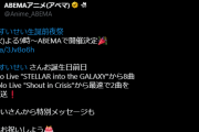 【ホロライブ】#星街すいせい生誕前夜祭、3/21(火)21時〜ABEMAで開催決定です！