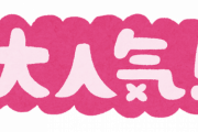 【画像】謎のカエル、JKの間で流行りまくるｗｗｗｗｗｗｗ
