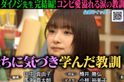 櫻坂46井上梨名、しくじり先生＆しくじり学園ともに次回も出演へ
