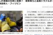 フィリピン･マニラで日本人2名が射殺された事件､逮捕された犯人の兄弟｢日本人から依頼された｣ 前金2万6000円･報酬2300万円か