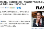 岸田首相、選挙が終わった途端に兆単位のハイパー大増税を発表が決定的なのか・・・？