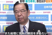 事実と異なる？いや、まだまんまだよ　～　【テロ野党】立憲民主ら特定野党「『共産党は現在も暴力革命の方針』は事実と異なる！安倍は謝罪を！」