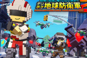PS4/PS5/Switch向け『デジボク地球防衛軍2』正式発表！2024年に発売予定