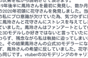 ３Dモデル担当のセクハラ問題、本人がTwitterにて謝罪