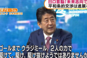 「安倍がロシアに税金から3000億あげた」はデマ。実際の国費投入はたったの196億！