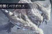 【MHWI】アルバトリオンの後に氷刃ベリオロス来るけど強いのかな？【アイスボーン】