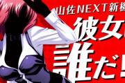 【まさかの電撃デビュー】山佐からRioのパチスロ登場！？「シルエットの彼女は誰だ！？」キャンペーン開催