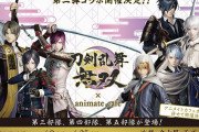 「刀剣乱舞無双×アニメイトカフェ」第二弾に面影含む9振りが出陣！全部隊登場のリバイバルは今夏