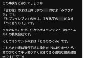 【悲報】陰謀論垢、とんでもない“パワーワード”を拡散してしまう「吉野家とセブンイレブンの米は『〇〇的な米』」→ツッコミ殺到