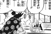 今週の「ワンピース」感想、光月おでんの正体が判明！想像以上にヤバすぎてワロタｗｗｗ【960話】