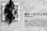 【アークナイツ】感染源たりうる源石関連のモノが身の回りに溢れてるって怖い…　源石製品とは言うけど源石のナニをどうして動力にしてるんやろ