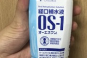 【緊急】ワイ、OS1が美味しい